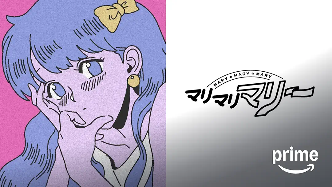アニメ『マリマリマリー』は面白い？つまらない？正直レビュー｜YouTubeで人気のエモくてシュールなアニメコントがAmazon Prime Videoに登場