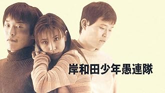 Amazon Co Jp 岸和田少年愚連隊 望郷を観る Prime Video