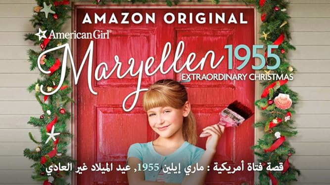 アメリカン・ガール・ストーリー ～メリーエレン　1955年 最高のクリスマス～のサムネイル画像