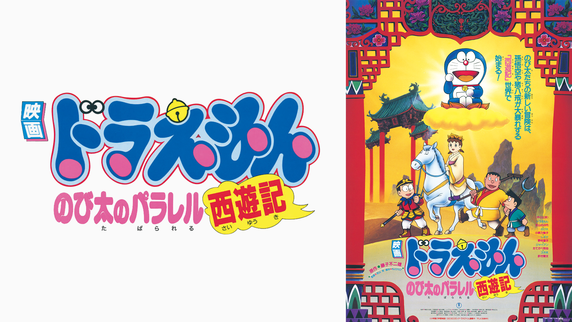 Amazon Co Jp 映画ドラえもん のび太と竜の騎士を観る Prime Video