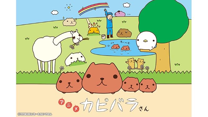 Amazon Co Jp アニメ カピバラさんを観る Prime Video