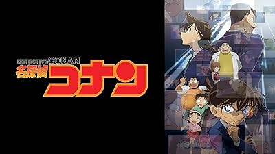 名探偵コナン シーズン1