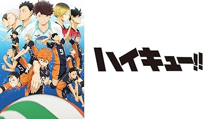 ハイキュー!!