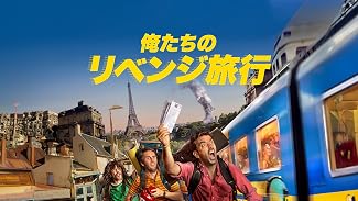 俺たちのリベンジ旅行