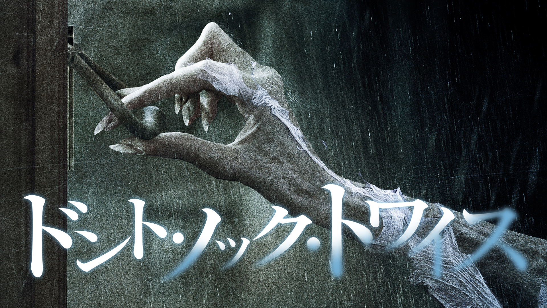 Amazon.co.jp: ホーム 呪われた家(字幕版)を観る Prime Video