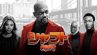 シャフト/SHAFT(吹替版)