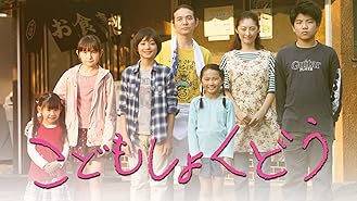 Amazon Co Jp きみはいい子を観る Prime Video