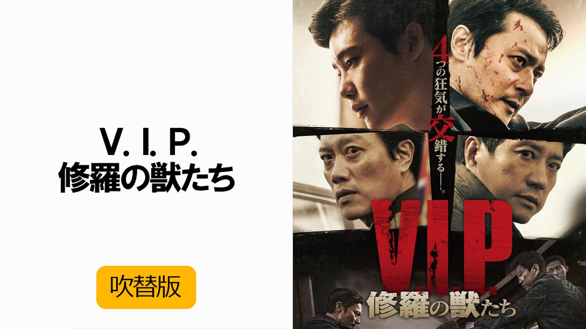 Amazon Co Jp 悪魔を見た 吹替版 を観る Prime Video Amazon Co Jp 悪魔を見た 吹替版 を観る Prime Video