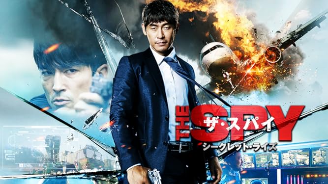 Amazon Co Jp ザ スパイ シークレット ライズ 字幕版 を観る Prime Video