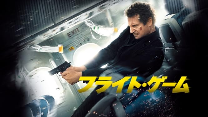 Amazon Co Jp フライト ゲーム 字幕版 を観る Prime Video Amazon Co Jp フライト ゲーム 字幕版 を観る Prime Video