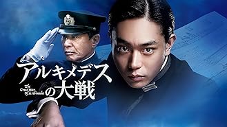 Amazon Co Jp 沈黙の艦隊 Voyage3を観る Prime Video