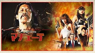 マチェーテ (字幕版)
