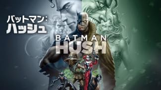 バットマン：ハッシュ(字幕版)