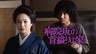 Amazon Co Jp 犬神家の一族 1976 を観る Prime Video