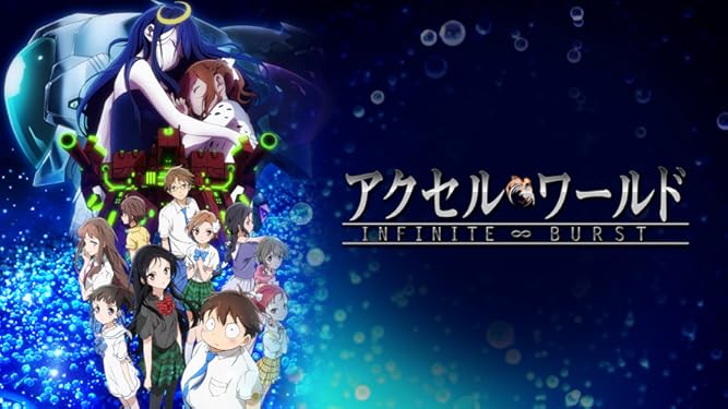 Amazon Co Jp アクセル ワールド Infinite Burstを観る Prime Video