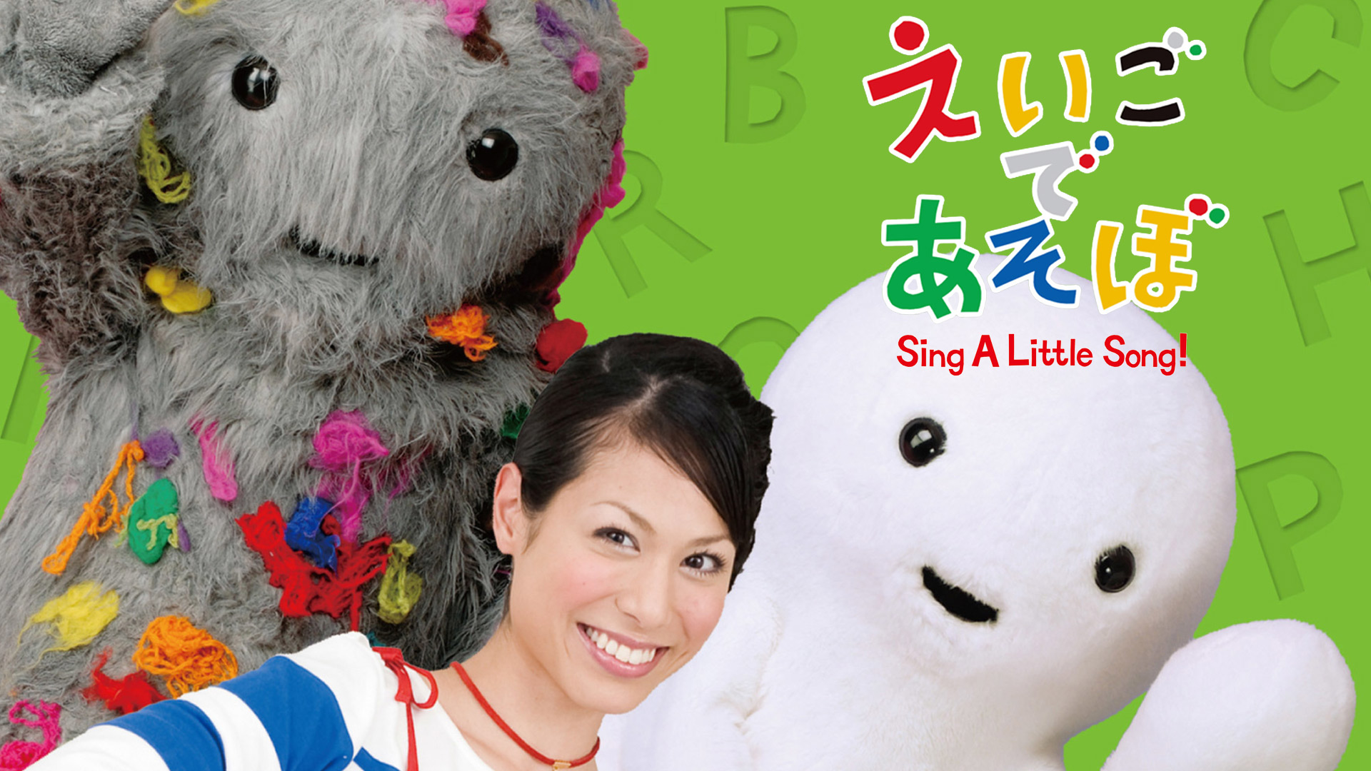 Amazon.co.jp えいごであそぼ Sing, Sing, Sing! Prime Video Amazon.co.jp えいごであそぼ Sing, Sing, Sing! Prime Video
