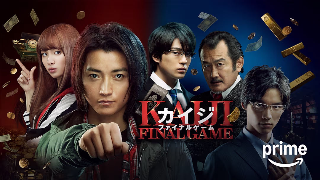 映画『カイジ ファイナルゲーム』は面白い？つまらない？評価が割れる理由を正直レビュー