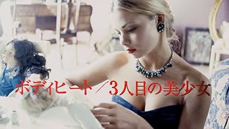 ボディヒート/3人目の美少女(字幕版)