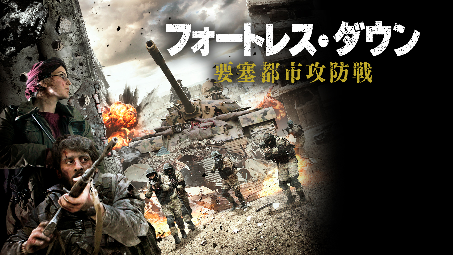 Amazon Co Jp クロッシング ウォー 決断の瞬間 とき 字幕版 を観る Prime Video