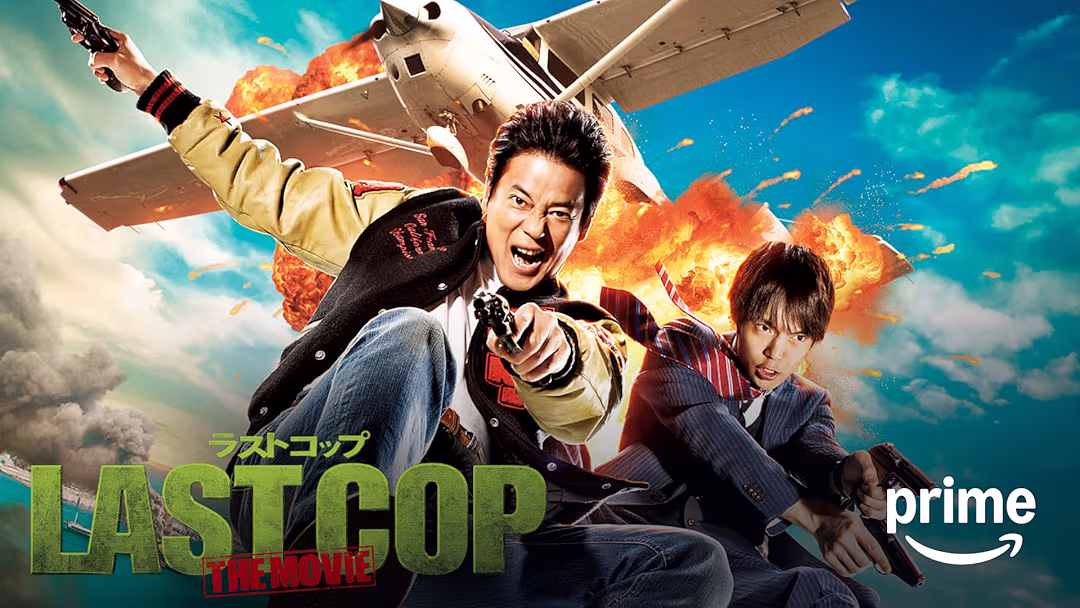 映画『THE LAST COP/ラストコップ THE MOVIE』は面白い？つまらない？正直レビュー｜豪華キャストの無駄遣い？衝撃の「未来コント」で幕を閉じる怪作
