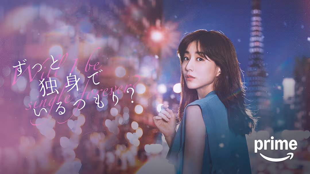 映画『ずっと独身でいるつもり？』は面白い？つまらない？評価が割れる理由を正直レビュー