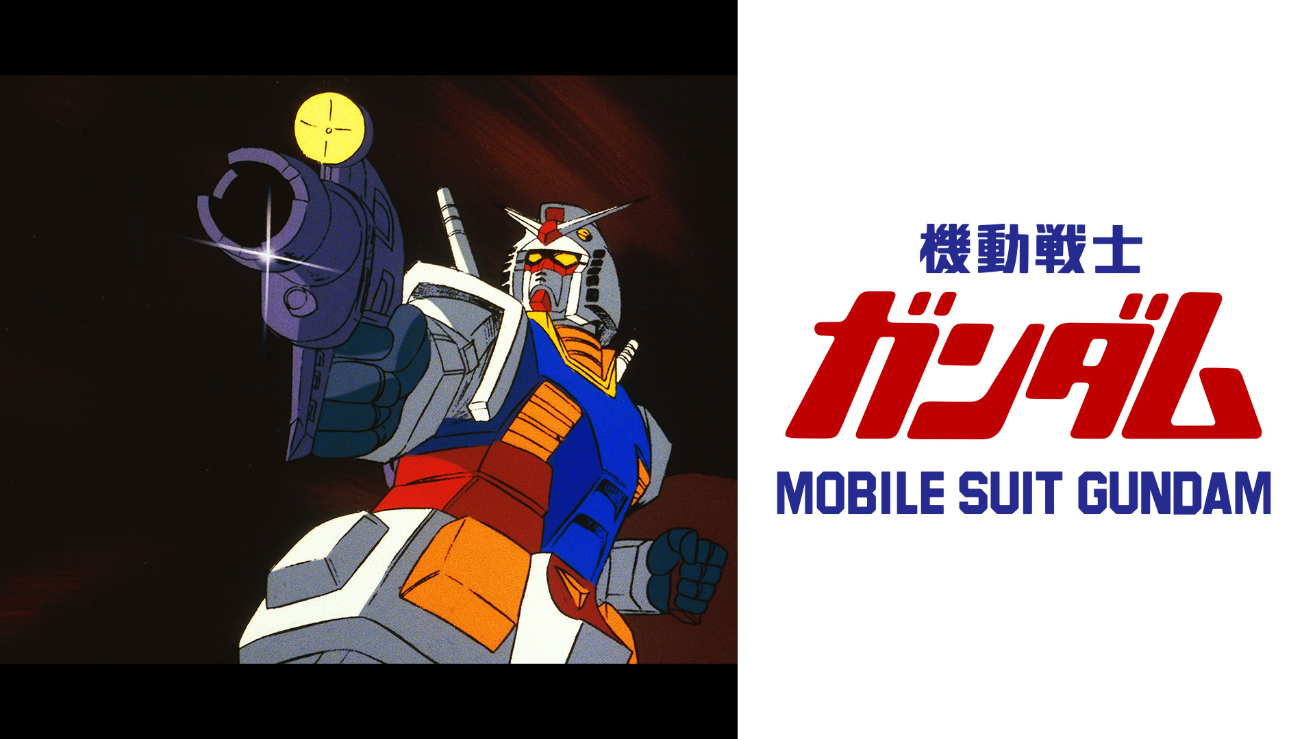 Amazon Co Jp 劇場版 機動戦士ガンダムiii めぐりあい宇宙編を観る Prime Video