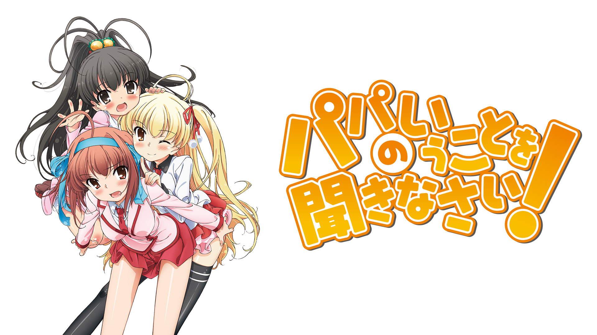 Amazon Co Jp お兄ちゃんだけど愛さえあれば関係ないよねっを観る Prime Video