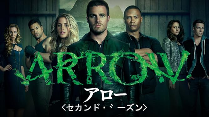 Amazon Co Jp Arrow アロー 字幕版 を観る Prime Video