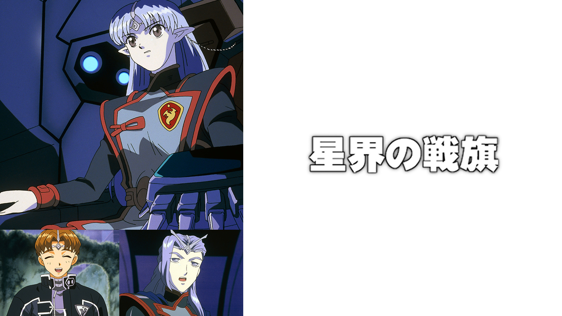 Amazon Co Jp 星界の紋章を観る Prime Video