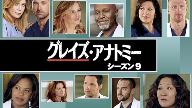 Amazon Co Jp グレイズ アナトミー シーズン3 字幕版 を観る Prime Video
