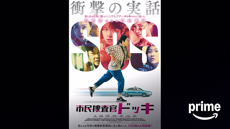 映画|市民捜査官ドッキの配信まとめ!動画をフルで無料視聴できるサブスクを紹介 映画|市民捜査官ドッキの配信まとめ!動画をフルで無料視聴できるサブスクを紹介