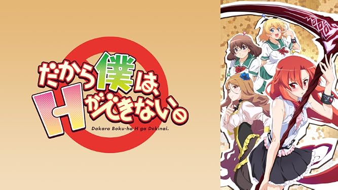 Amazon Co Jp だから僕は Hができない 遠藤 綾 下野 紘 石原夏織 西口杏里沙 福圓美里 儀武ゆう子 田所あずさ 丸塚香奈 宇田川紫衣那 内田 彩 松本 忍 茅原実里 高橋丈夫 Prime Video Amazon Co Jp だから僕は Hができない 遠藤 綾 下野 紘 石原夏織 西口杏里沙 福圓美里 儀武ゆう子 田所あずさ 丸塚香奈 宇田川紫衣那 内田 彩 松本 忍 茅原実里 高橋丈夫 Prime Video