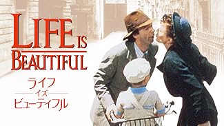 ライフ・イズ・ビューティフル(字幕版)