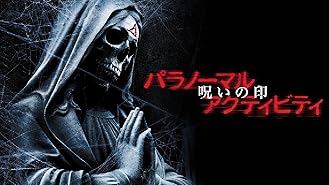 Amazon Co Jp ブレア ウィッチ プロジェクト 字幕版 を観る Prime Video