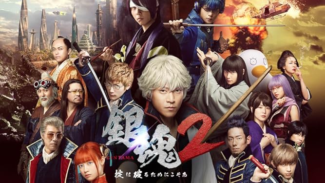 Amazon Co Jp 銀魂 2 掟は破るためにこそあるを観る Prime Video