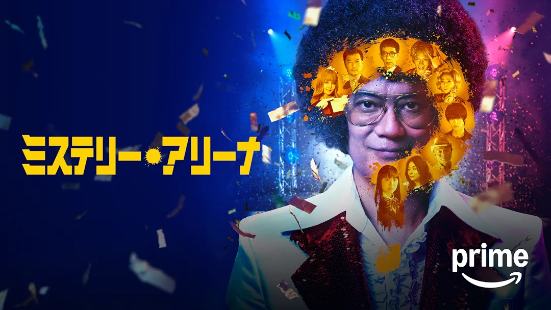 映画『ミステリー・アリーナ』は面白い？つまらない？正直レビュー｜原作の魅力を潰してしまった映画