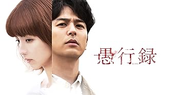 Amazon Co Jp 羊の木を観る Prime Video