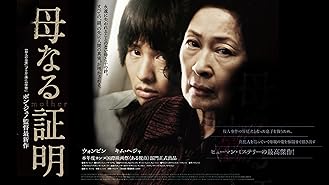 Amazon Co Jp パラサイト 半地下の家族 字幕版 を観る Prime Video