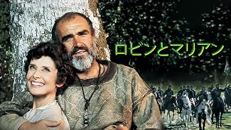 ロビンとマリアン