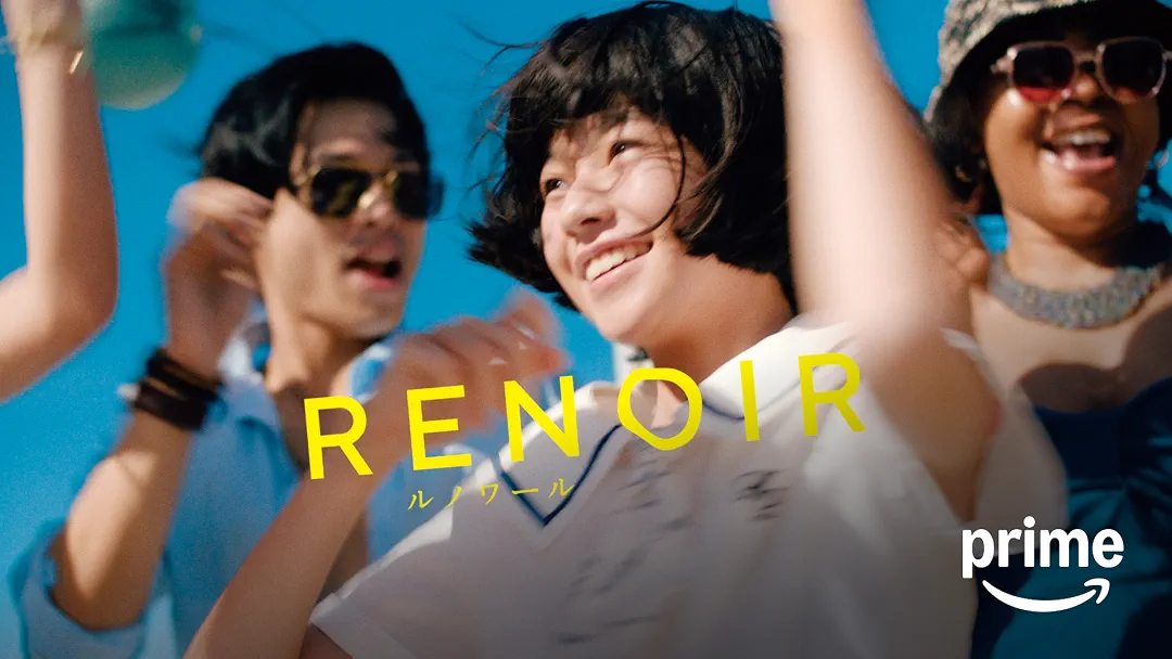 映画『ルノワール』は面白い？つまらない？正直レビュー｜不穏な結末と11歳の少女が見た「大人の闇」