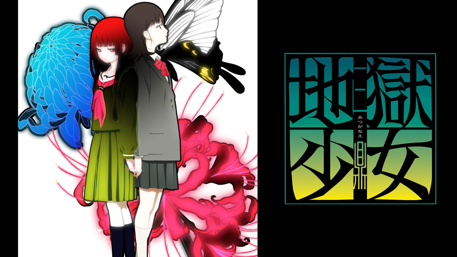 Amazon Co Jp 地獄少女を観る Prime Video