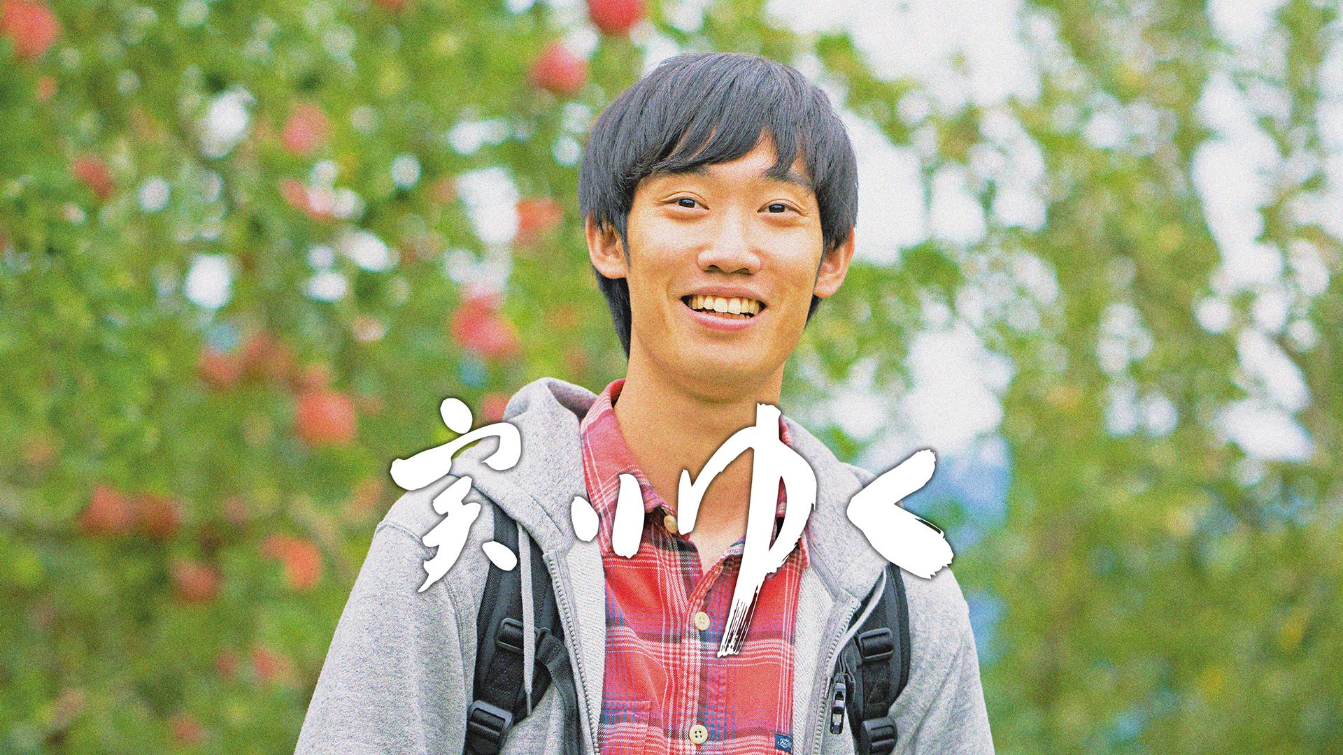 Amazon Co Jp まく子を観る Prime Video