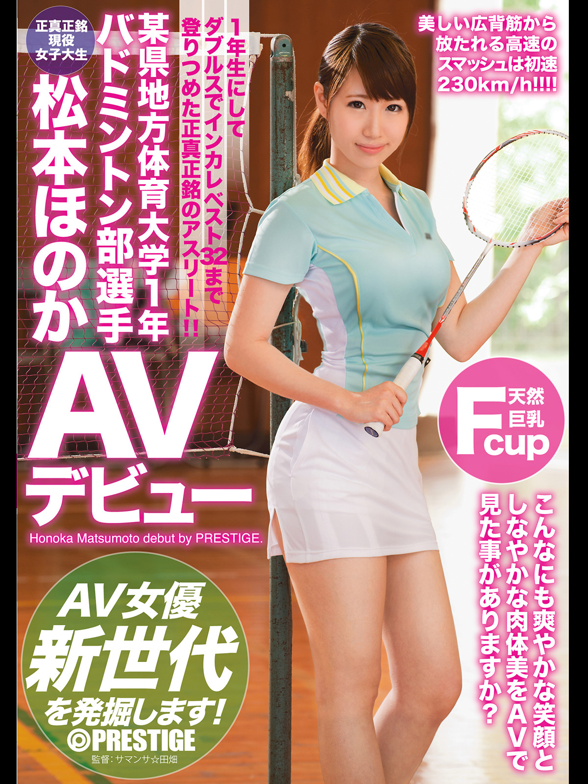 松本 ほのか av