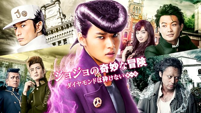 Amazon Co Jp ジョジョの奇妙な冒険 ダイヤモンドは砕けない 第一章を観る Prime Video