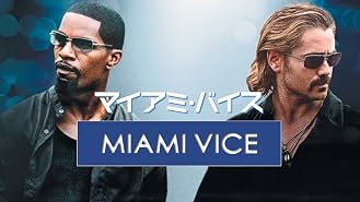 Amazon Co Jp バックドラフト 字幕版 を観る Prime Video