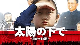 Amazon Co Jp 北朝鮮をロックした日 ライバッハ デイ 字幕版 を観る Prime Video