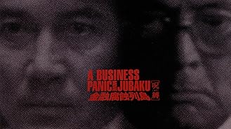 Amazon Co Jp 金融腐蝕列島 再生を観る Prime Video