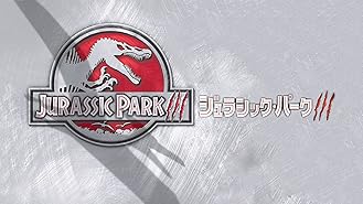 Amazon Co Jp ロスト ワールド ジュラシック パーク 吹替版 を観る Prime Video Amazon Co Jp ロスト ワールド ジュラシック パーク 吹替版 を観る Prime Video