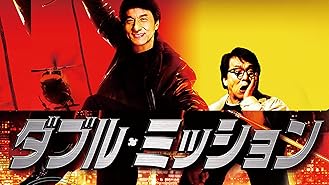 Amazon Co Jp ポリス ストーリー レジェンド 吹替版 を観る Prime Video
