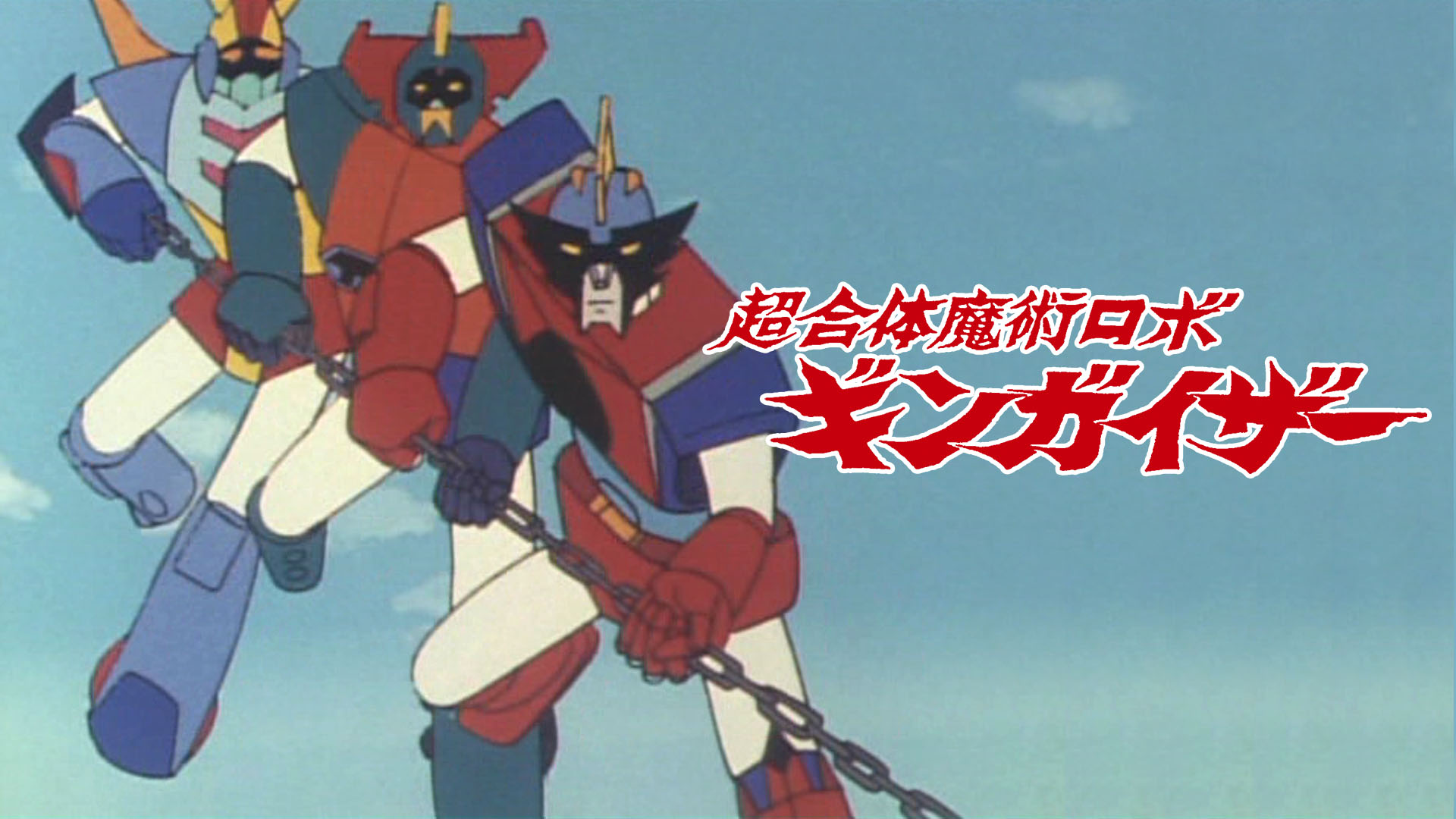 Amazon Co Jp マジンガーｚを観る Prime Video